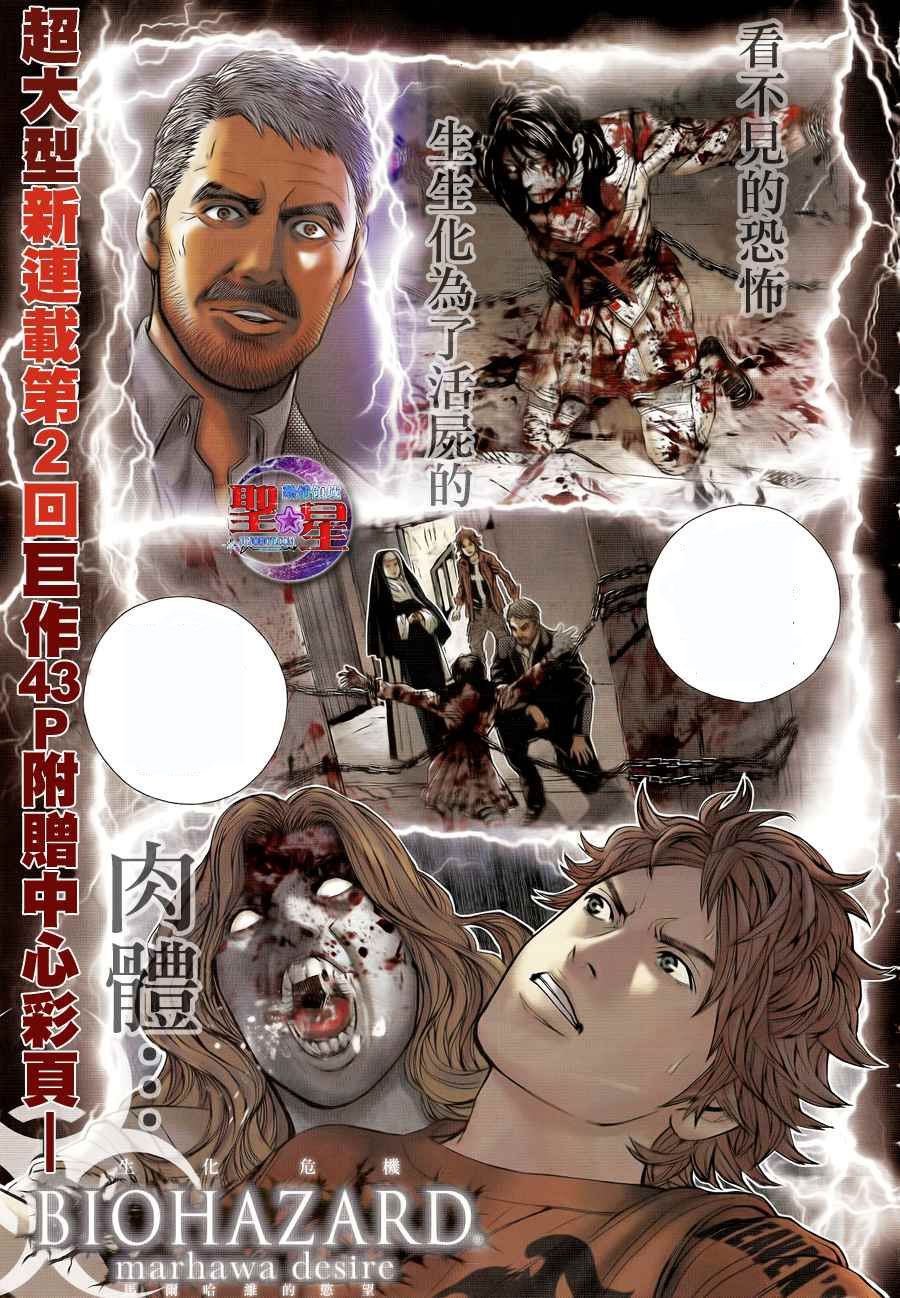 Resident Evil: The Marhawa Desire The Terror of the Virus 第42页