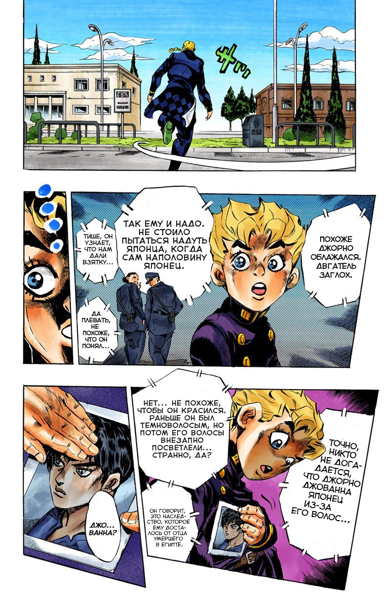 JoJo no Kimyou na Bouken Part 5: Ougon no Kaze (Official Colored) Gold Experience 1 第17页
