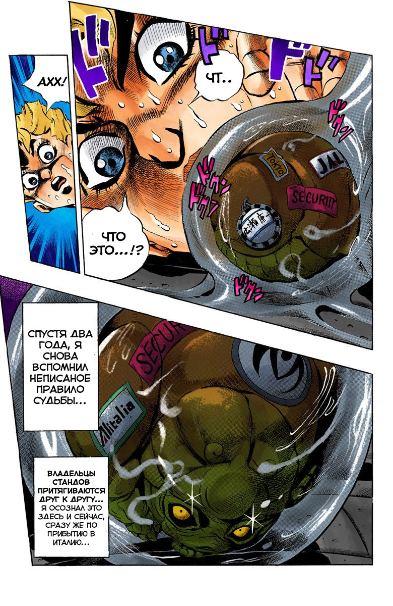 JoJo no Kimyou na Bouken Part 5: Ougon no Kaze (Official Colored) Gold Experience 1 第20页