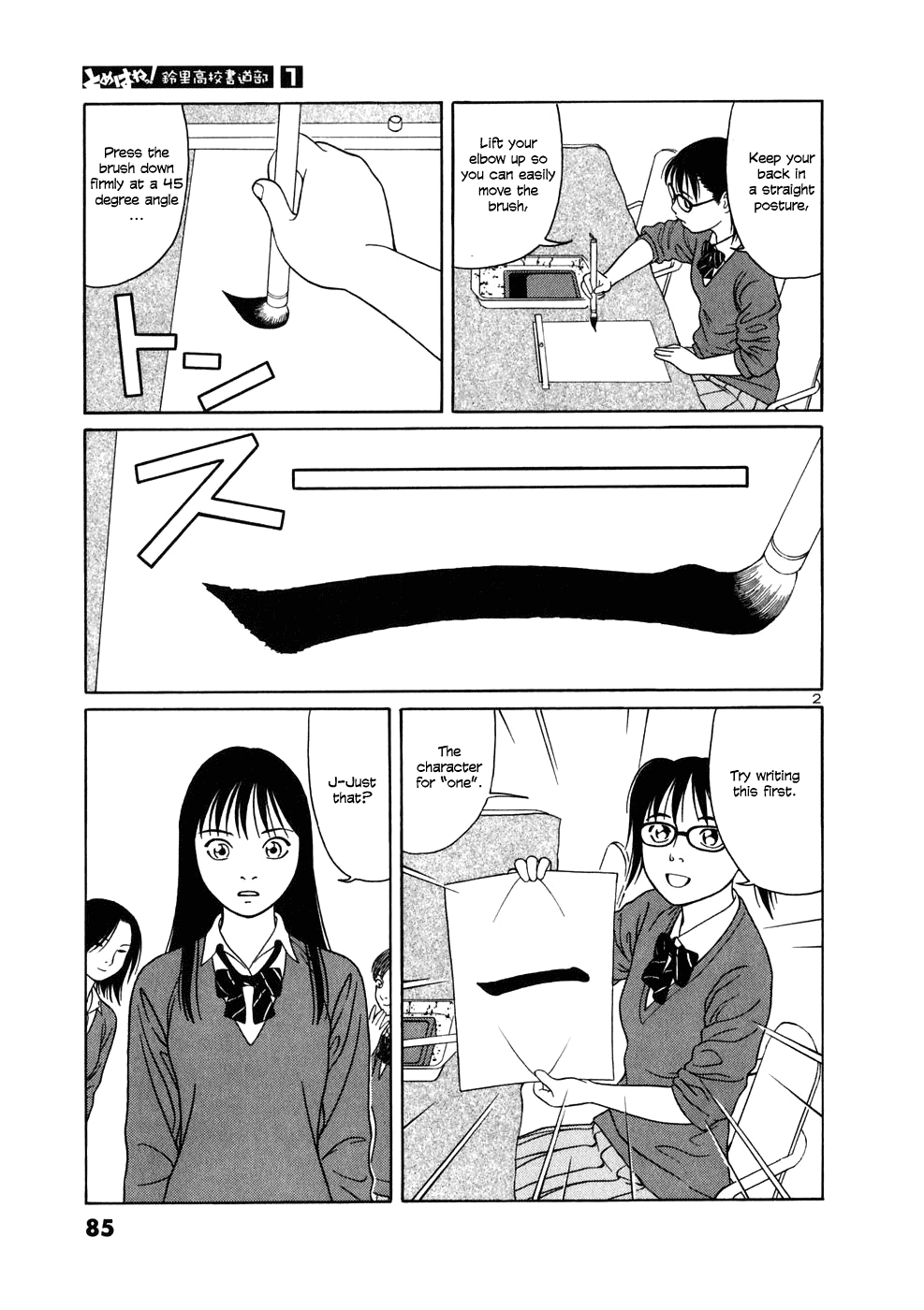 Tomehane! Suzuri Koukou Shodoubu "One" and "Ten" 第2页
