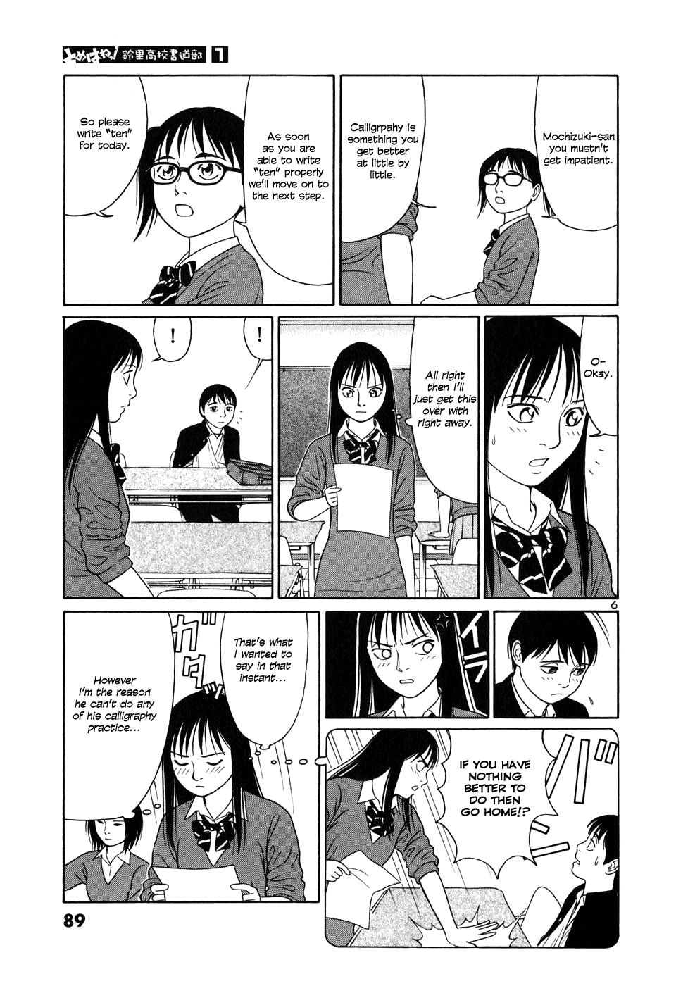 Tomehane! Suzuri Koukou Shodoubu "One" and "Ten" 第6页