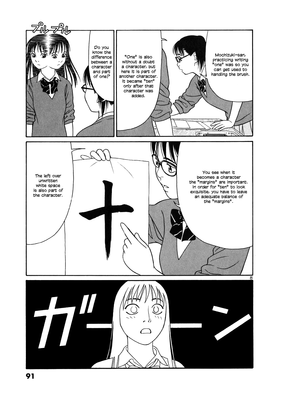 Tomehane! Suzuri Koukou Shodoubu "One" and "Ten" 第8页