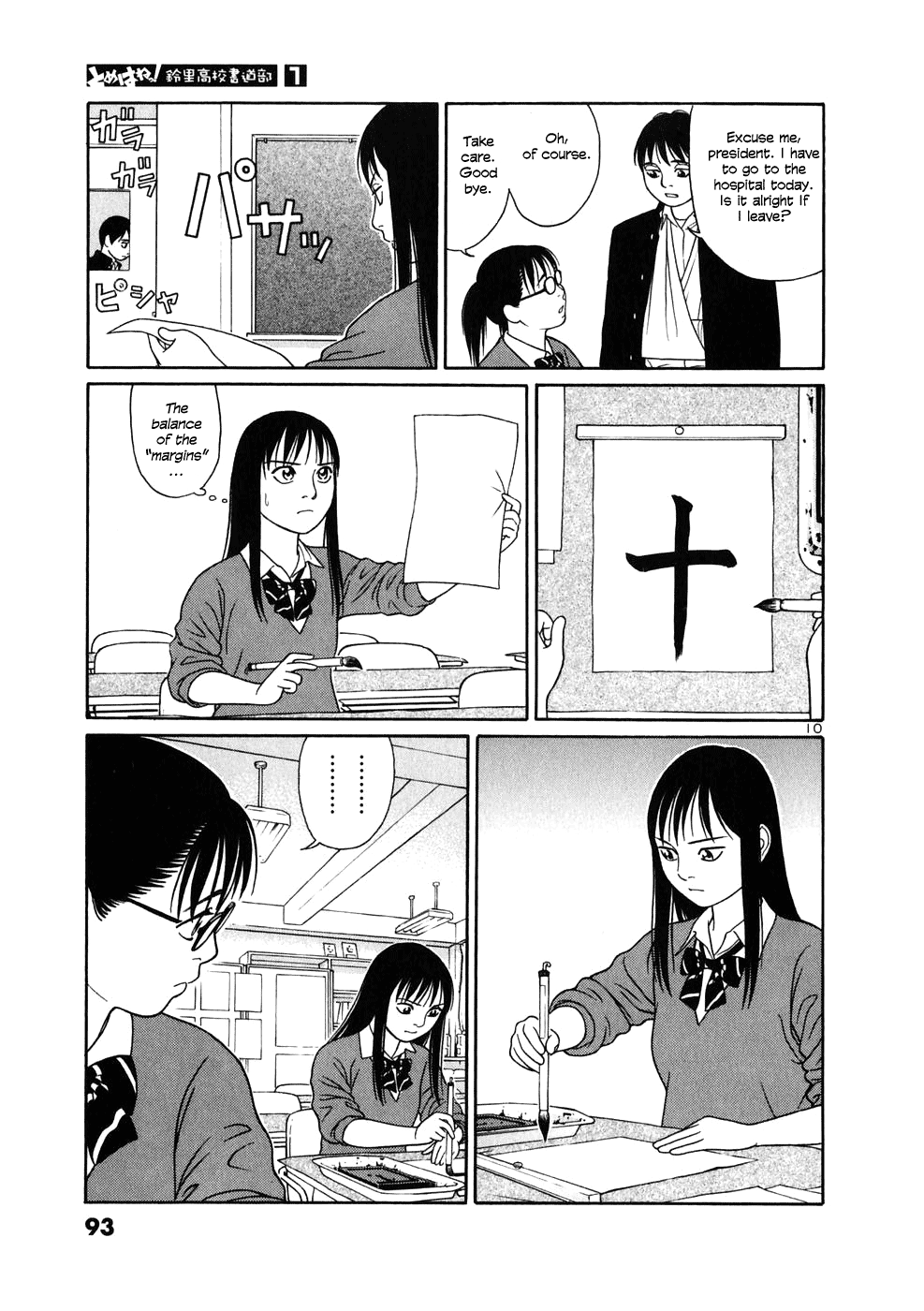 Tomehane! Suzuri Koukou Shodoubu "One" and "Ten" 第10页
