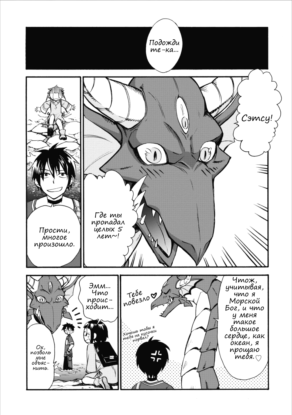 Isekai Shoukan wa Nidome Desu Путешествие на континент Демонов. 第2页