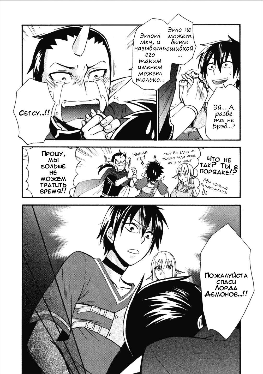 Isekai Shoukan wa Nidome Desu Путешествие на континент Демонов. 第21页
