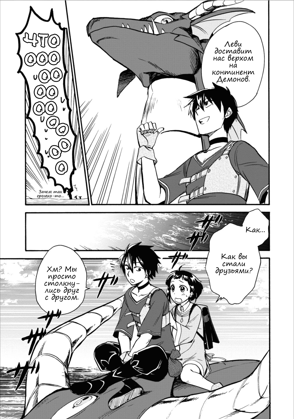 Isekai Shoukan wa Nidome Desu Путешествие на континент Демонов. 第4页