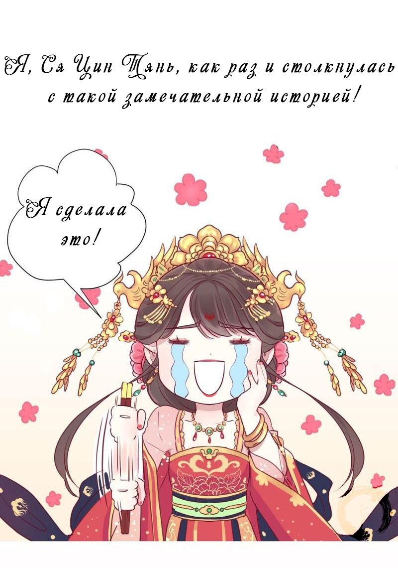 The Queen Is Busy Пролог 第2页