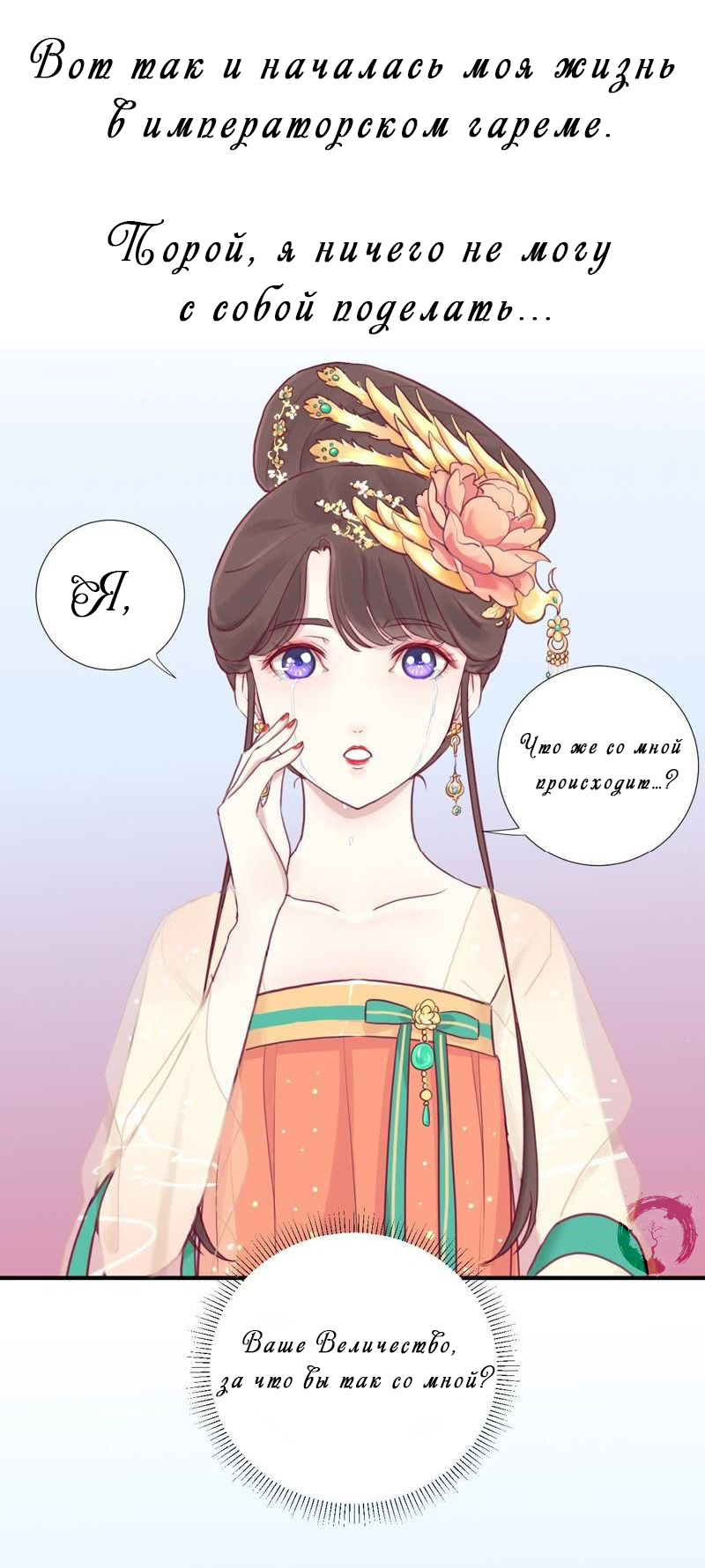The Queen Is Busy Пролог 第16页
