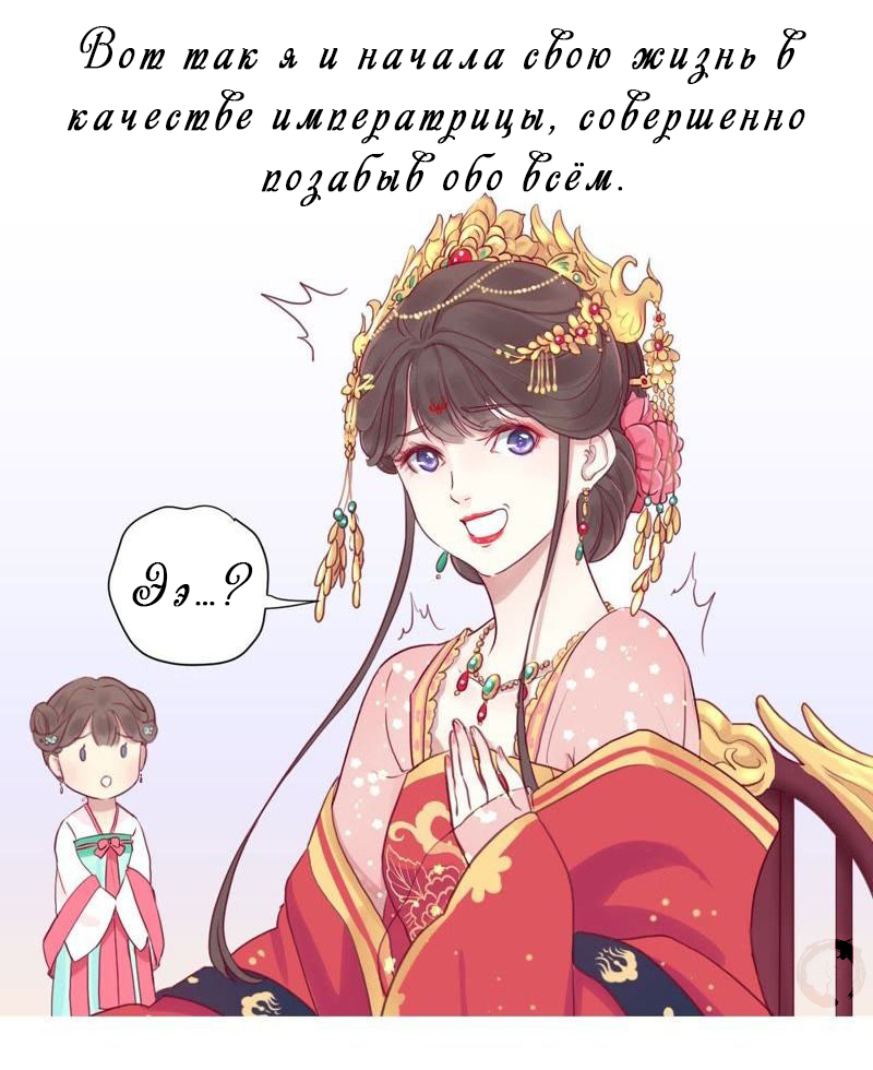 The Queen Is Busy Пролог 第9页