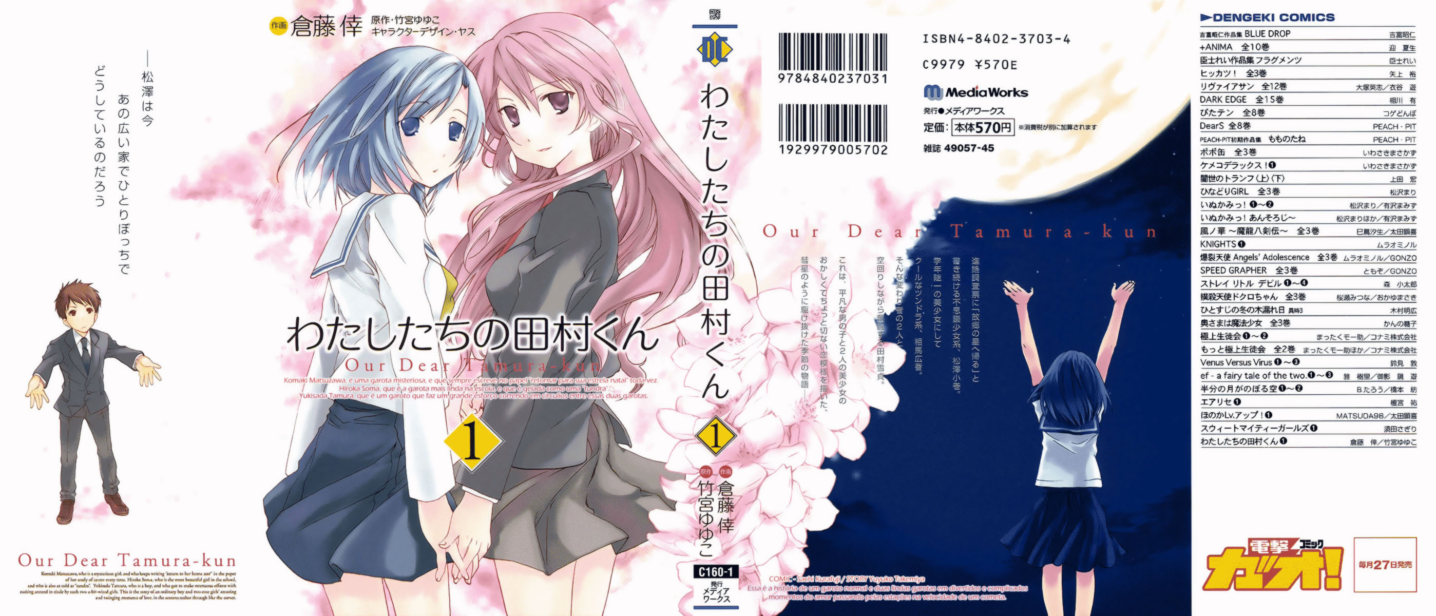 Watashitachi no Tamura-kun Coelho da Lua e Rainha do Gelo 第1页