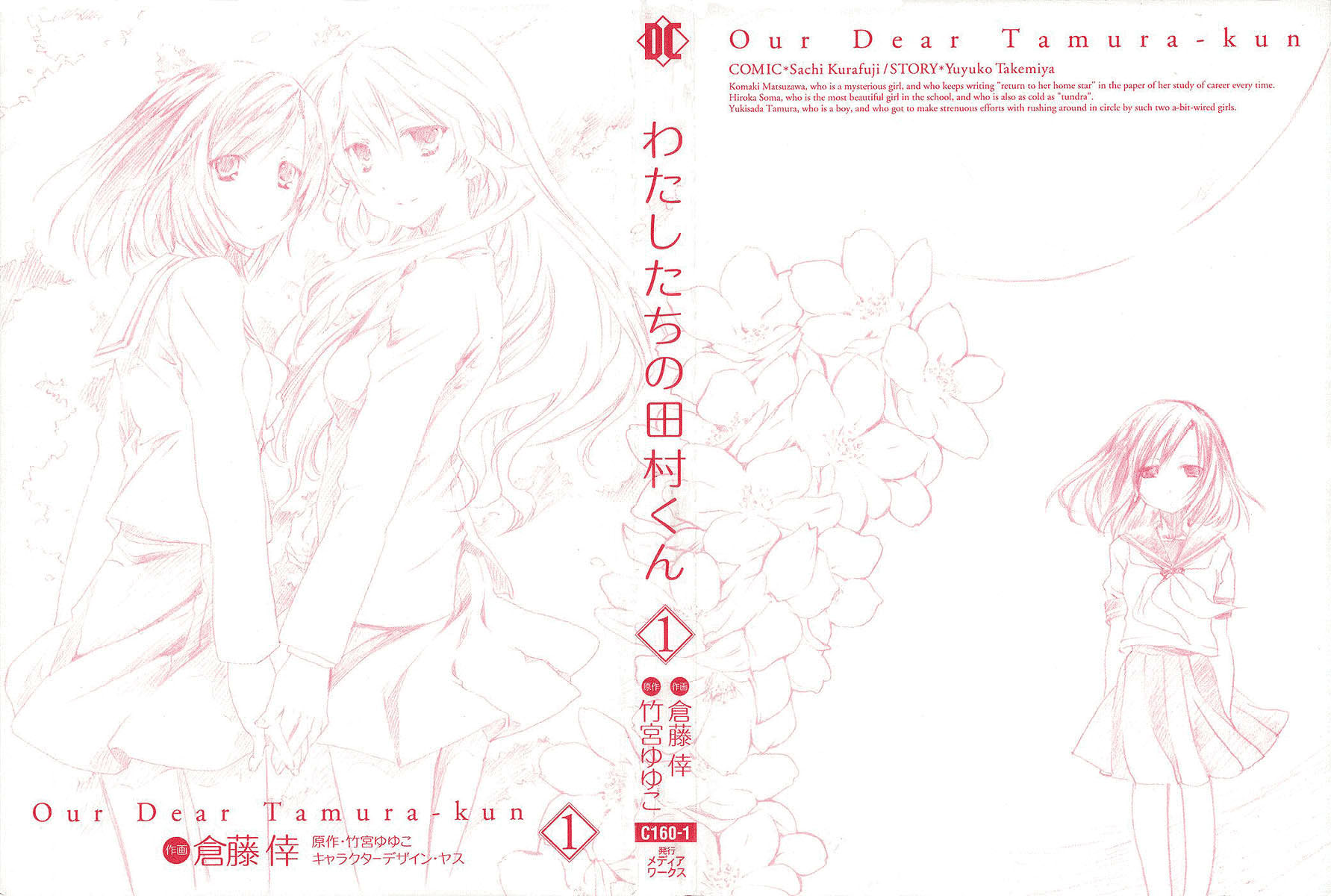 Watashitachi no Tamura-kun Coelho da Lua e Rainha do Gelo 第3页