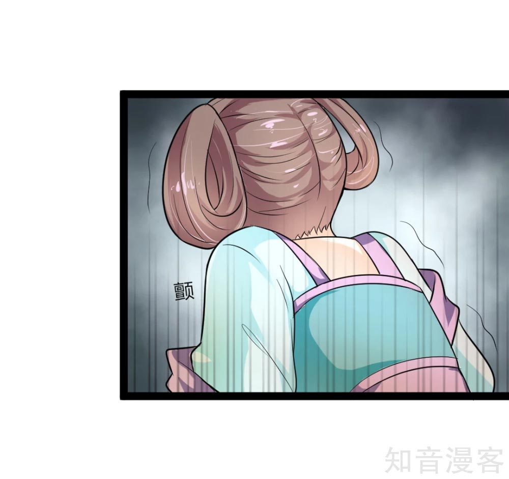 The Emperor Is Afraid That the Princess Will Have the World Ch. 3 第27页