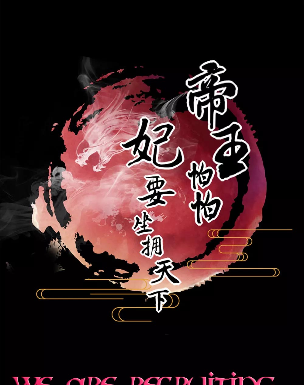 The Emperor Is Afraid That the Princess Will Have the World Ch. 3 第29页