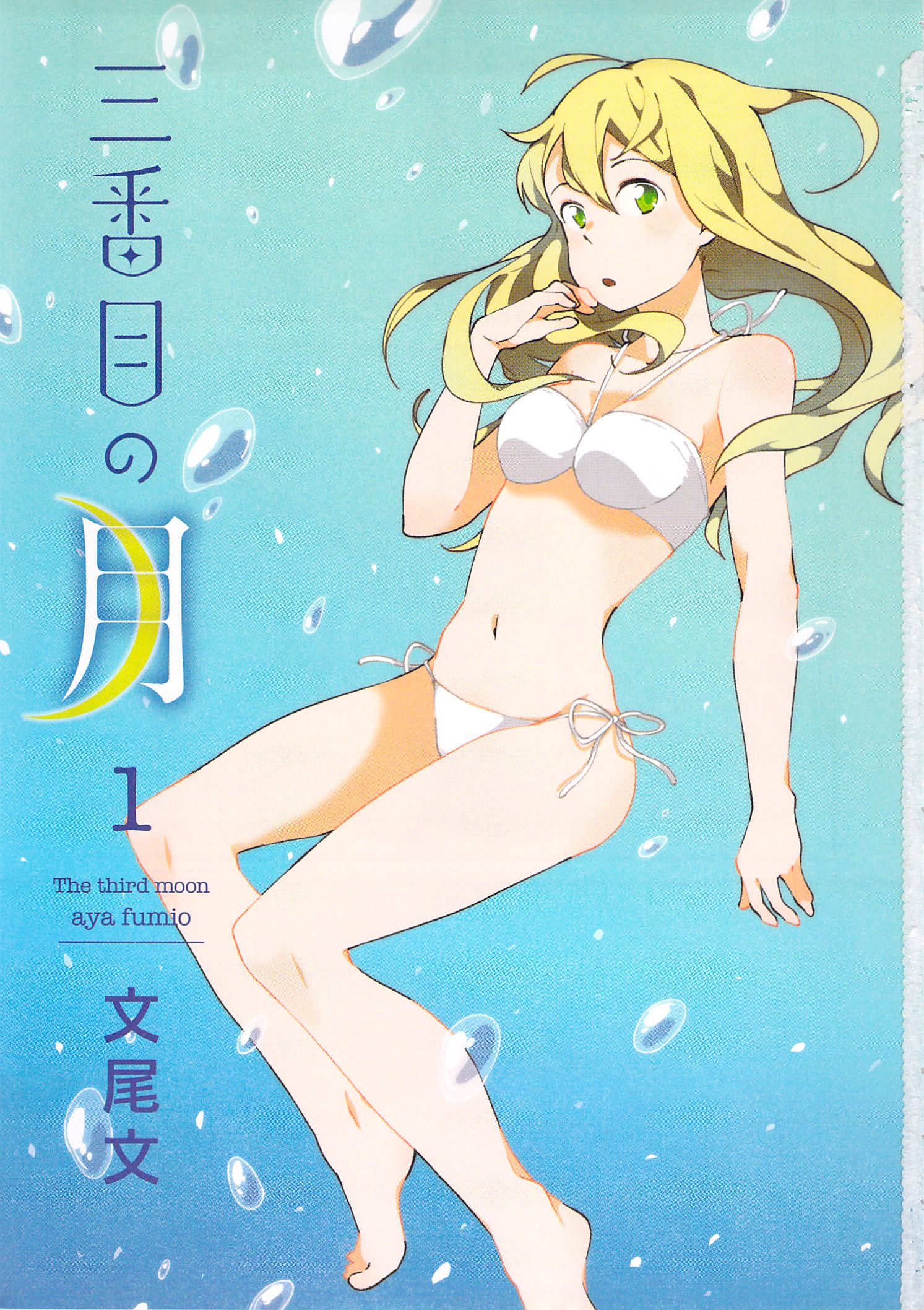 Sanbanme no Tsuki 第2页