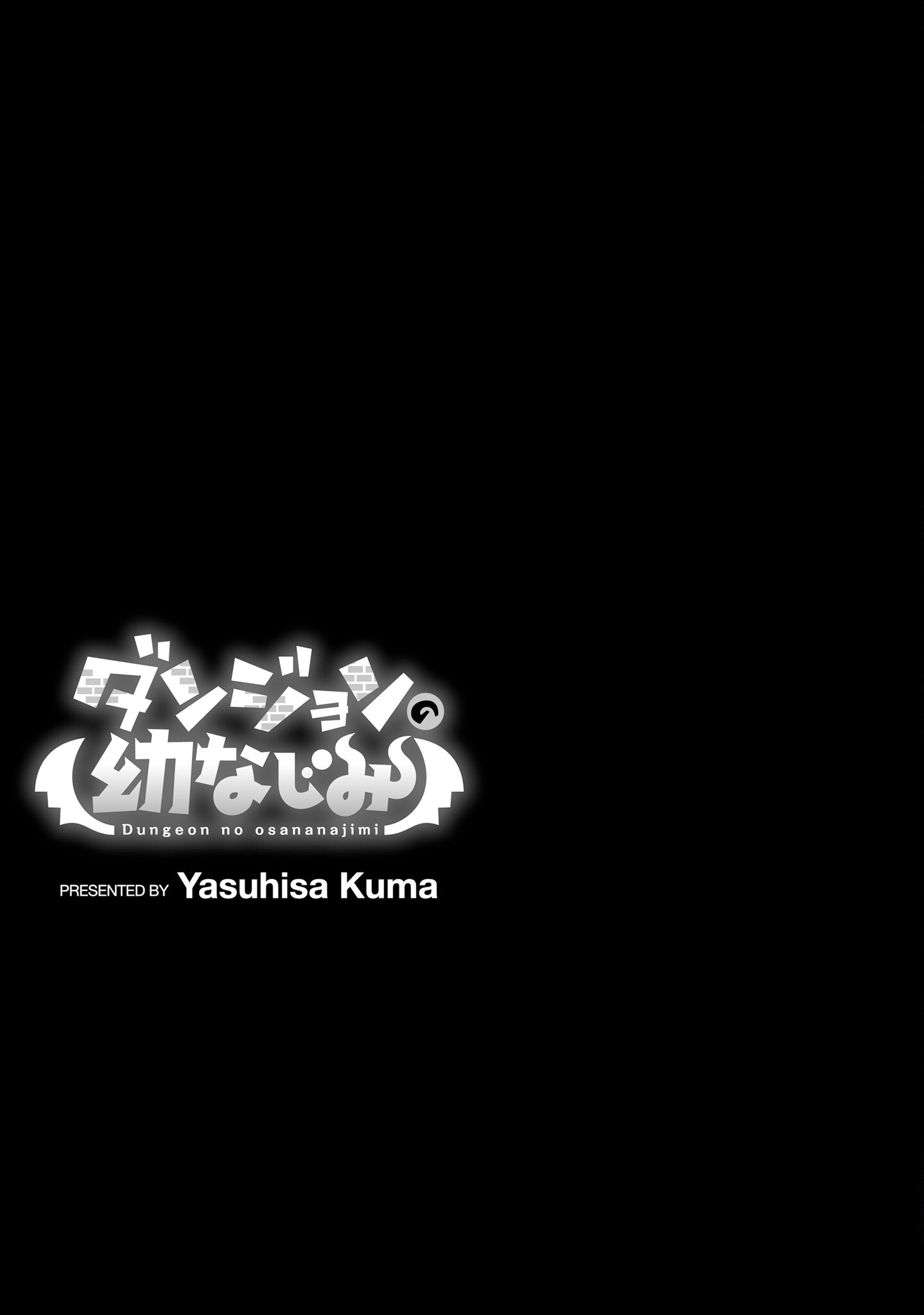 Dungeon no Osananajimi Vol. 1 Ch. 1 第20页