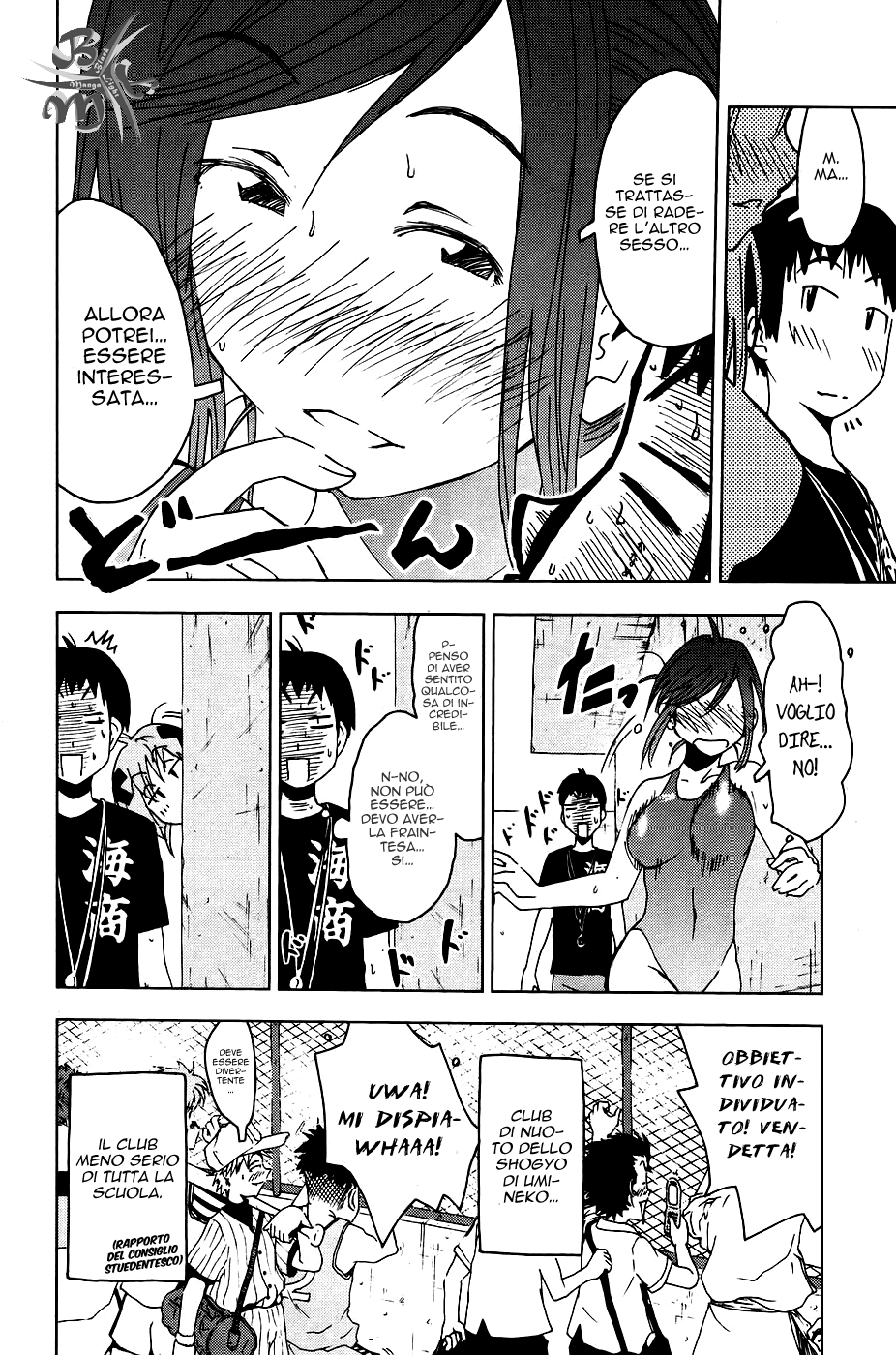 Kenkoo Zenrakei Suieibu Umishou Vol. 1 Ch. 4 第14页