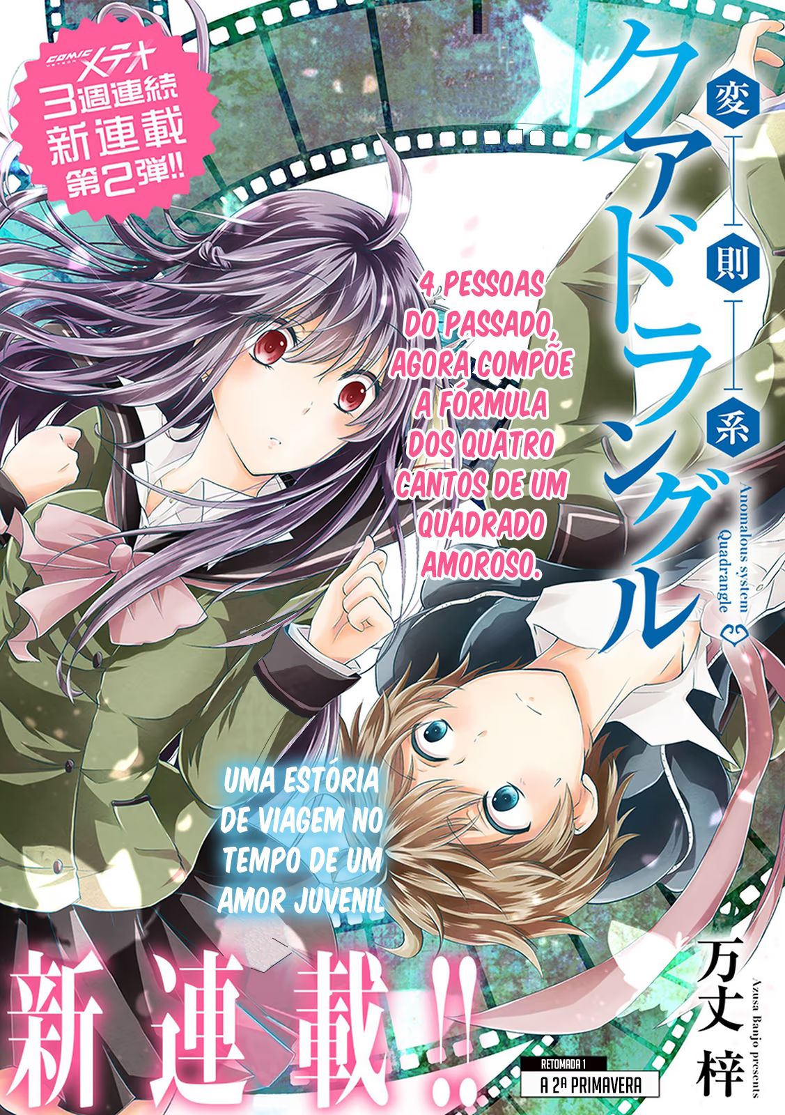 Hensoku-kei Quadrangle A 2ª primavera 第3页