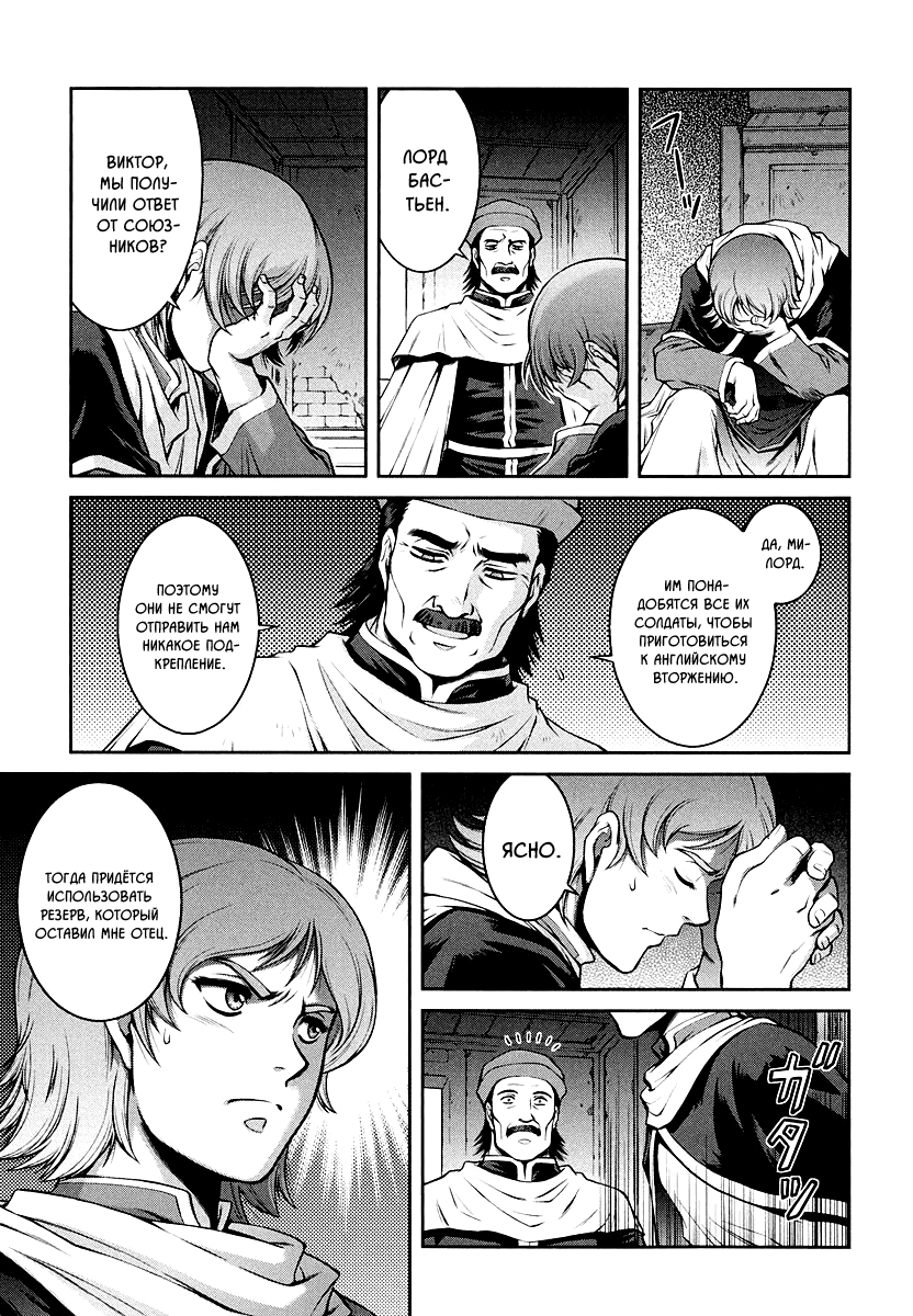 Hawkwood Наёмники 第16页