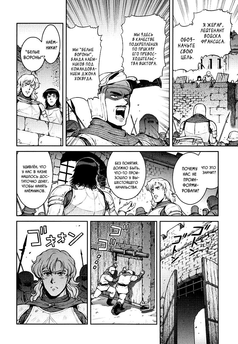 Hawkwood Наёмники 第21页
