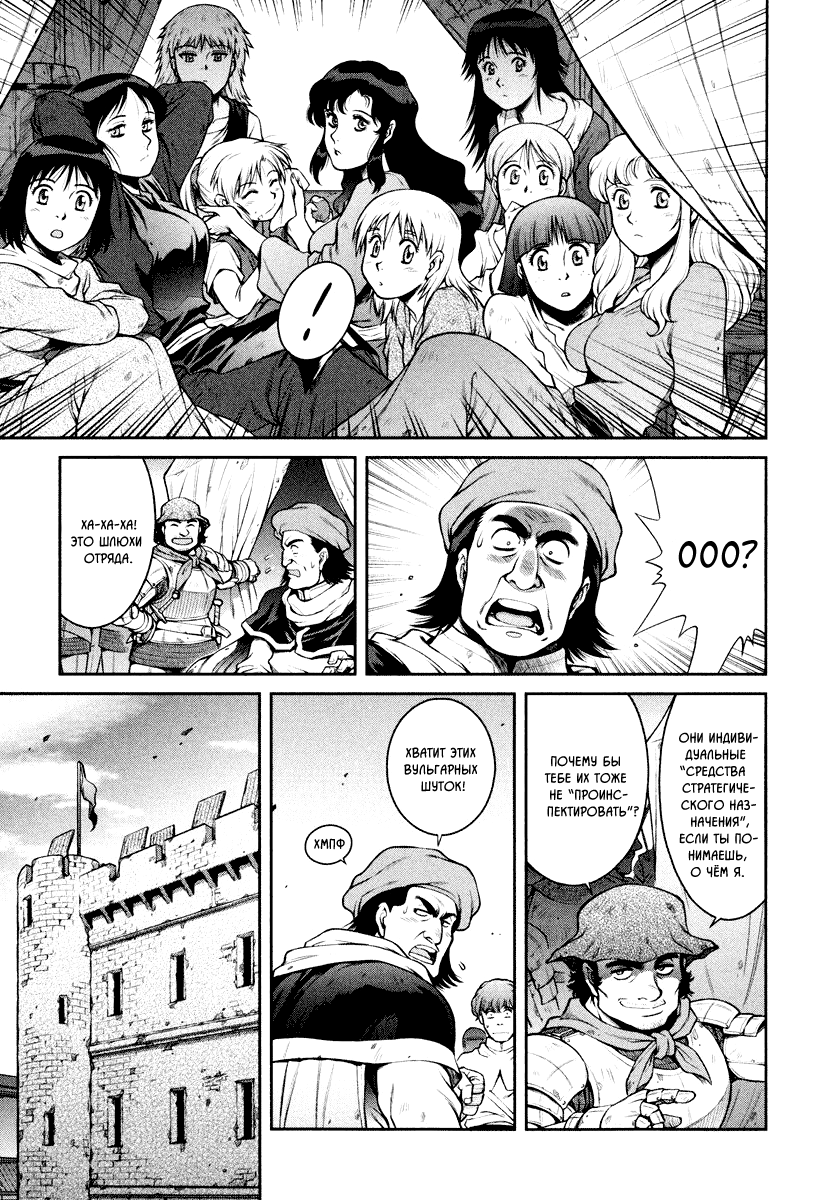 Hawkwood Наёмники 第26页