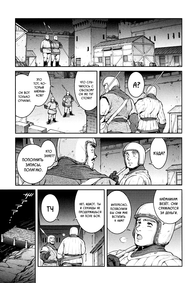 Hawkwood Наёмники 第38页