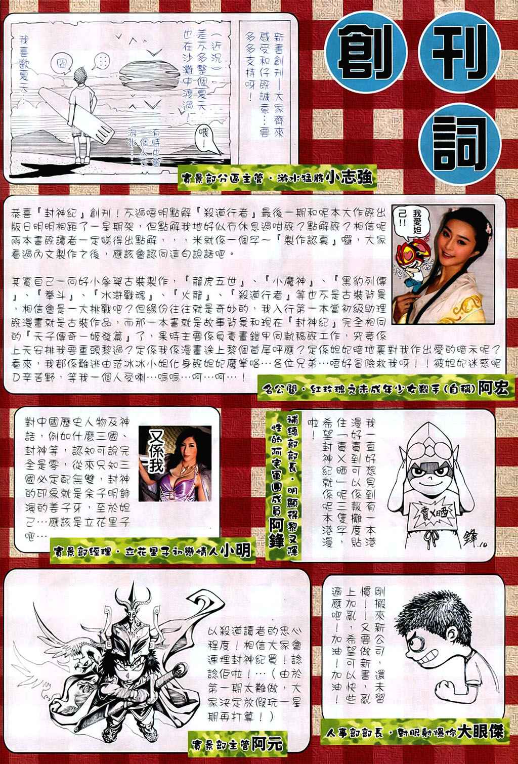Feng Shen Ji Vol. 0 Ch. 1 第51页