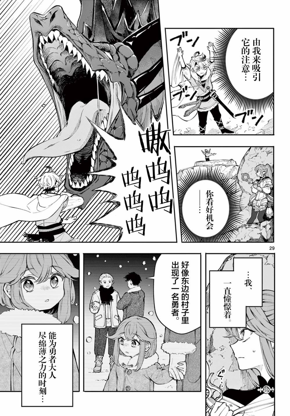 Kaiten no Albus 勇者阿尔巴斯 第28页