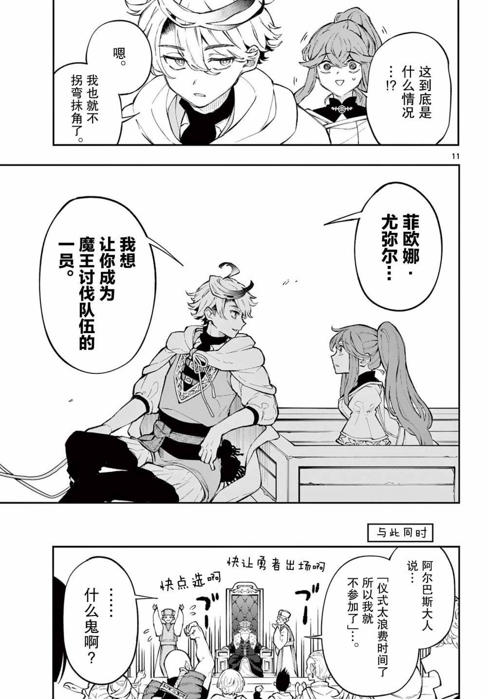 Kaiten no Albus 勇者阿尔巴斯 第10页