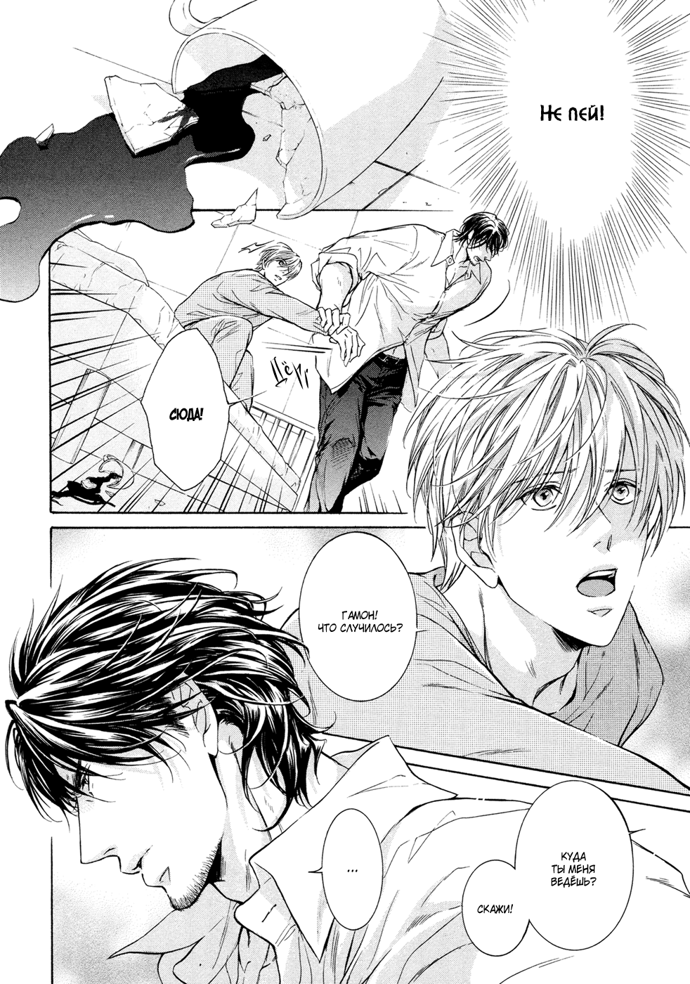 Yokujou Глава 3 第3页
