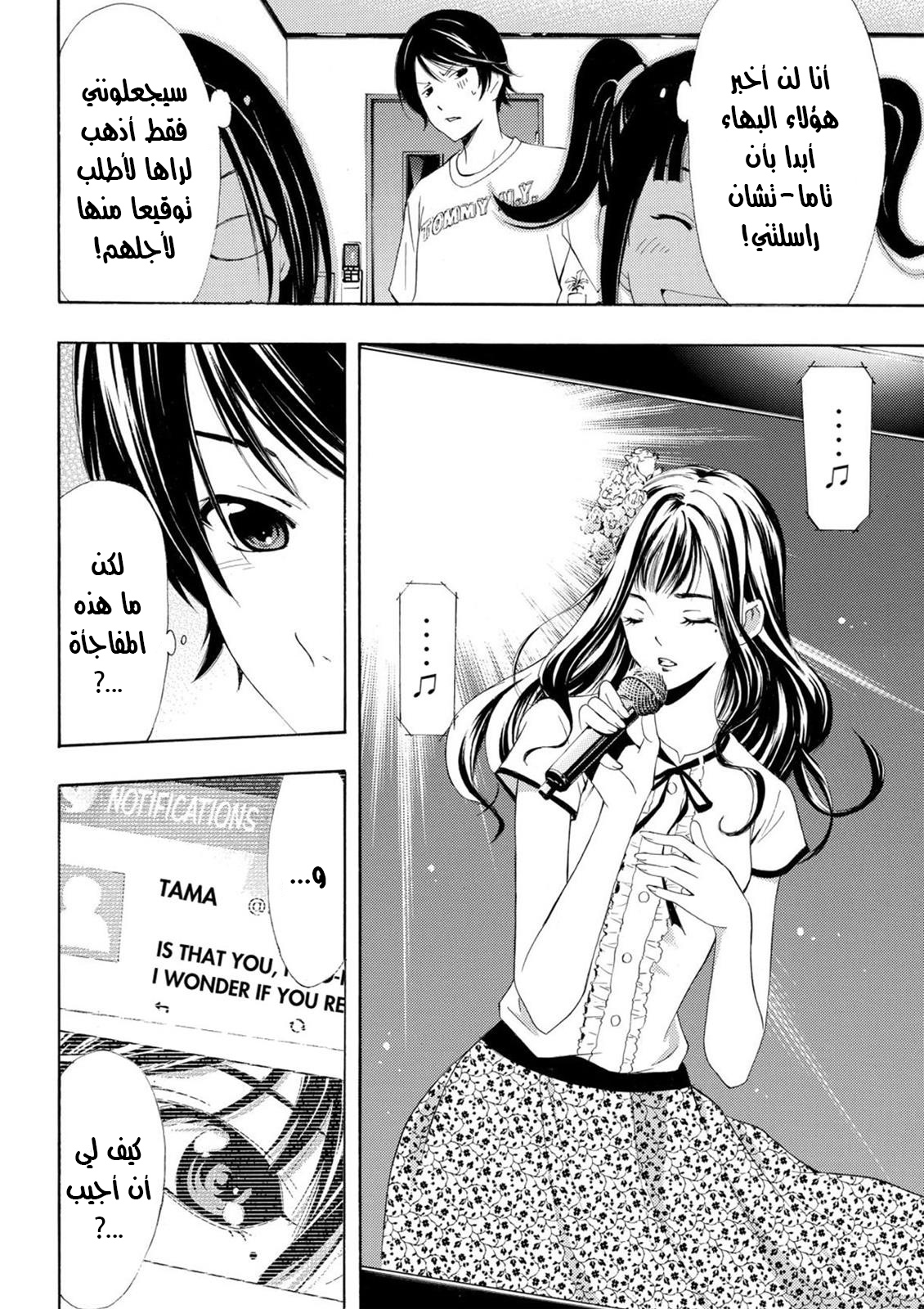 Fuuka السبب لدموعها 第6页