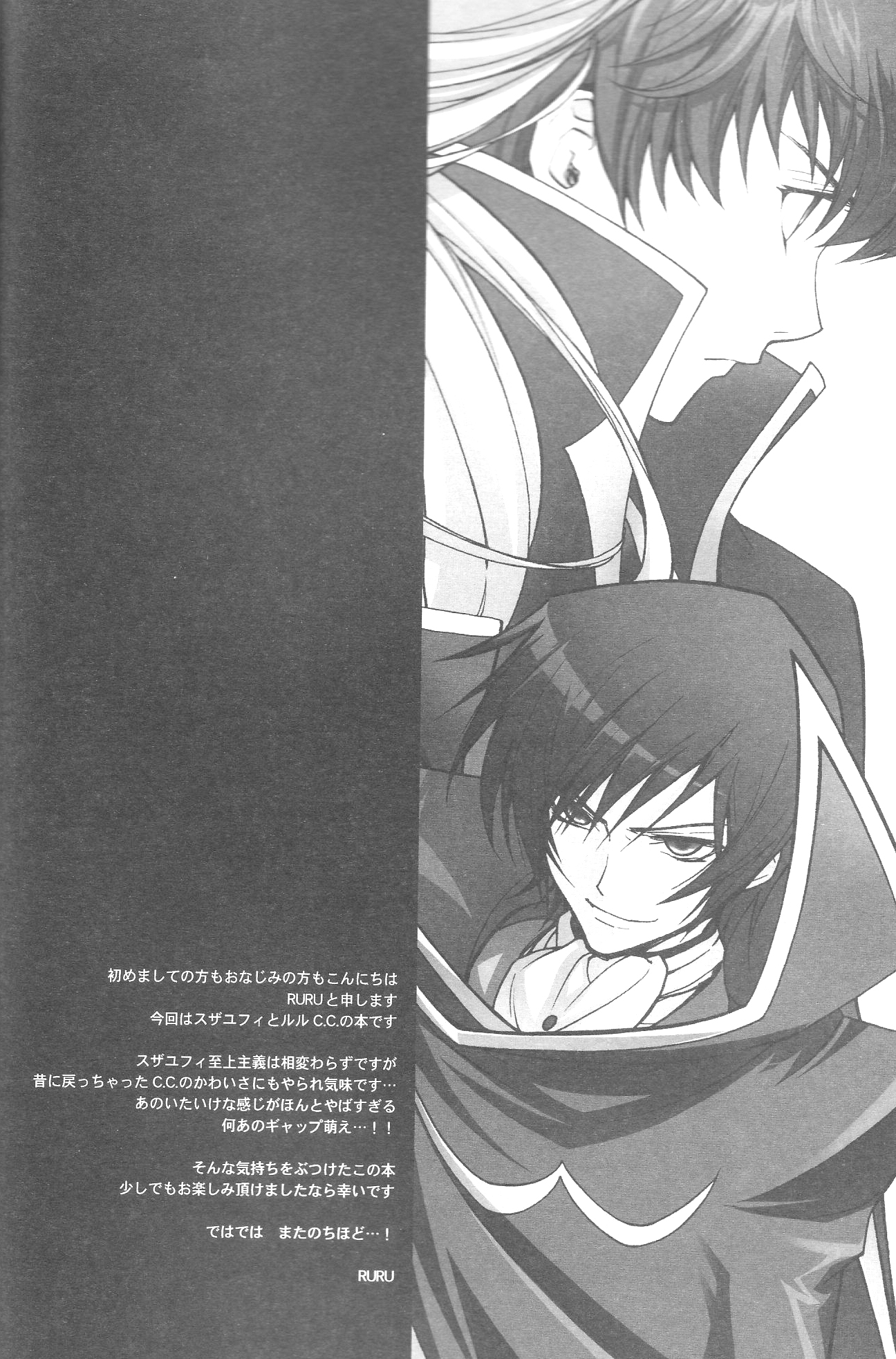 Code Geass - Jesus, Joy of Man's Desiring II (Doujinshi) 第3页