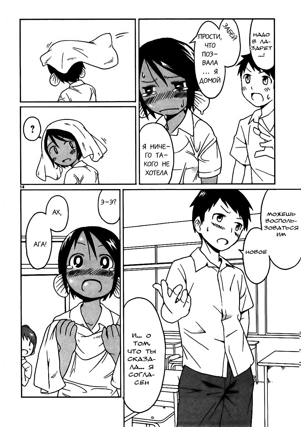 Shinkaigyo no Anko-san Vol. 1 Ch. 2 第15页