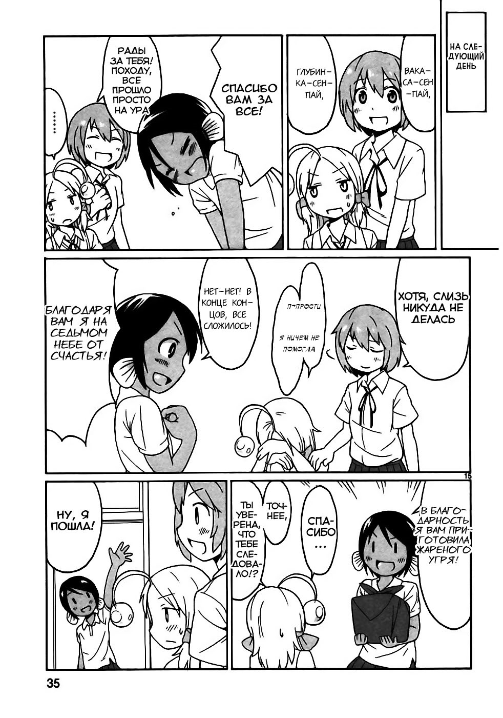 Shinkaigyo no Anko-san Vol. 1 Ch. 2 第16页