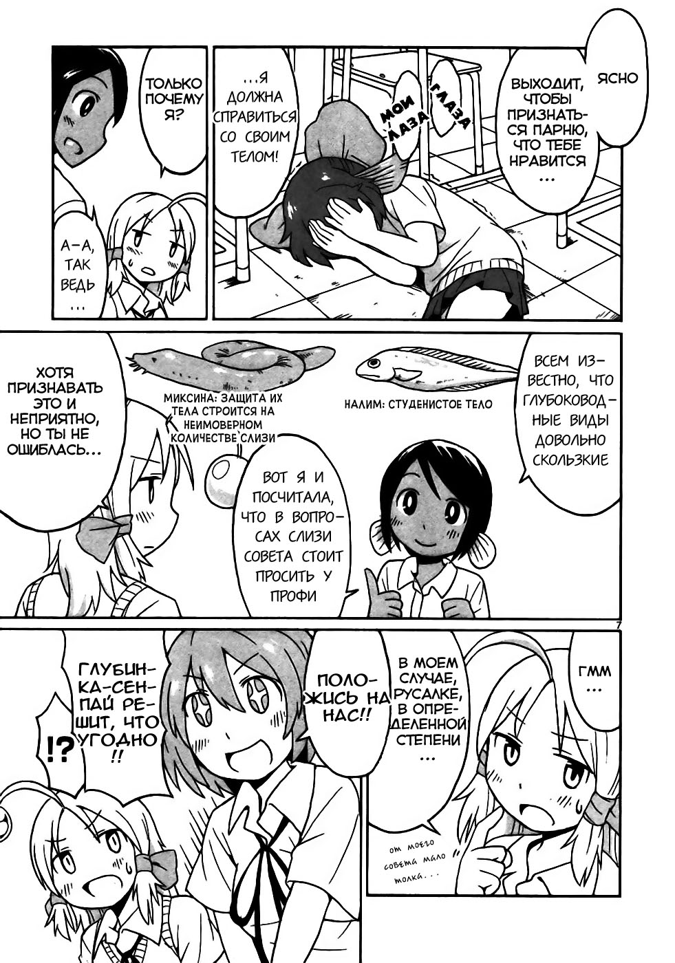 Shinkaigyo no Anko-san Vol. 1 Ch. 2 第8页
