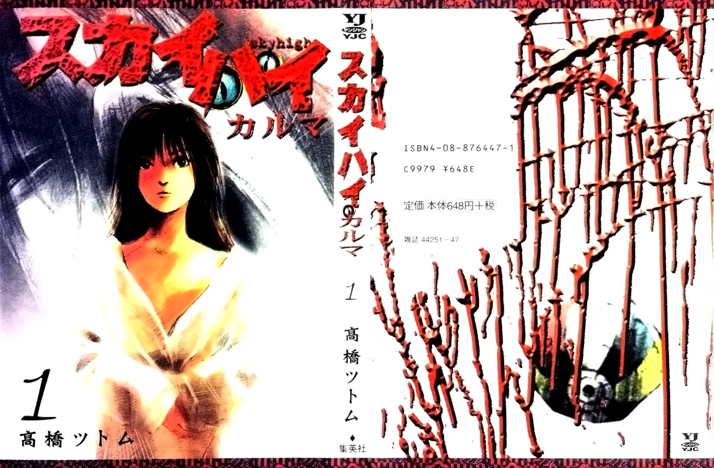 Skyhigh II - Karma Takamaru Mai 第2页