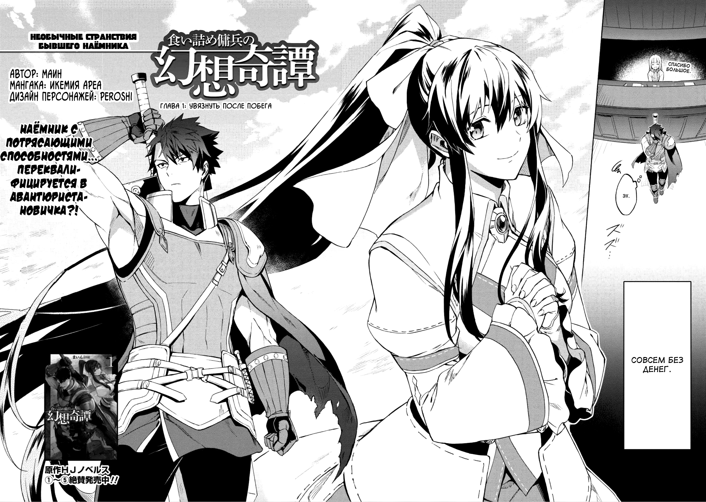 Kuitsume Youhei no Gensou Kitan Увязнуть после побега 第2页