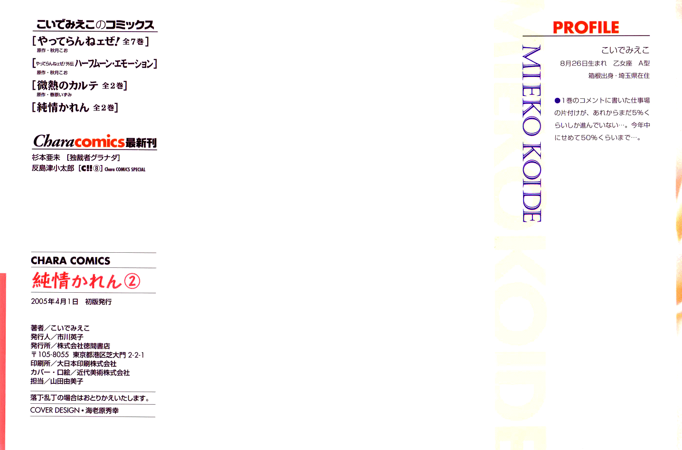 Junjou Karen Vol. 2 Ch. 5 第43页