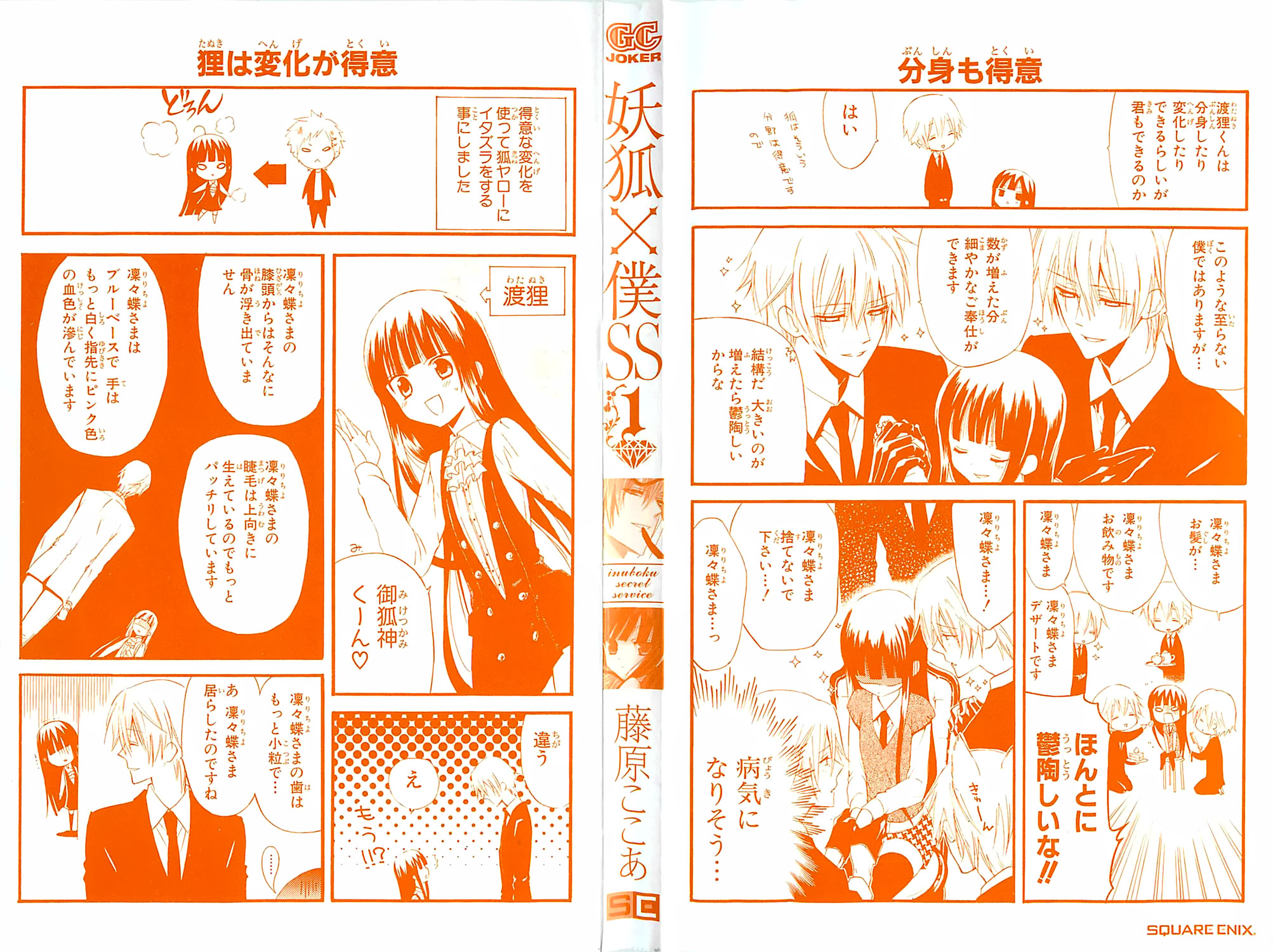 Inu x Boku SS Pies i ja 第3页