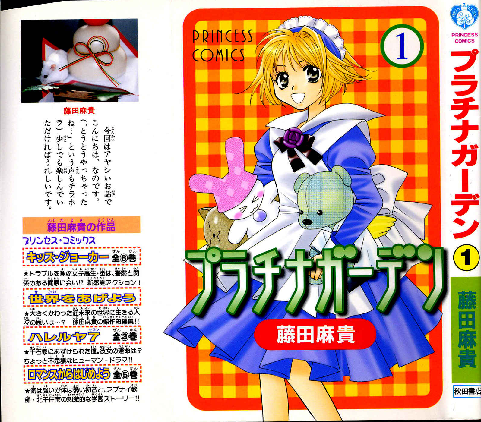 Platinum Garden 第5页