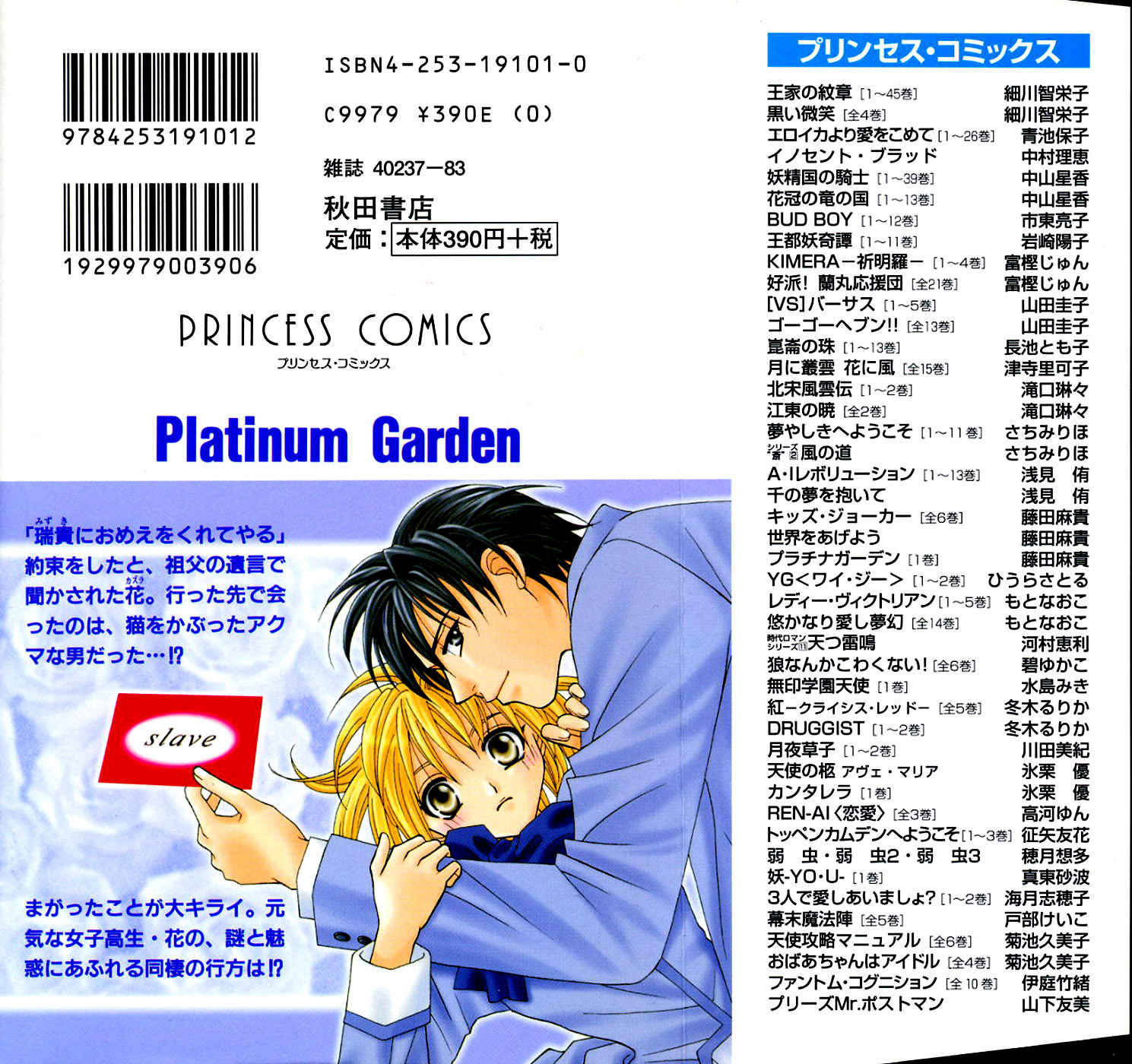 Platinum Garden 第6页