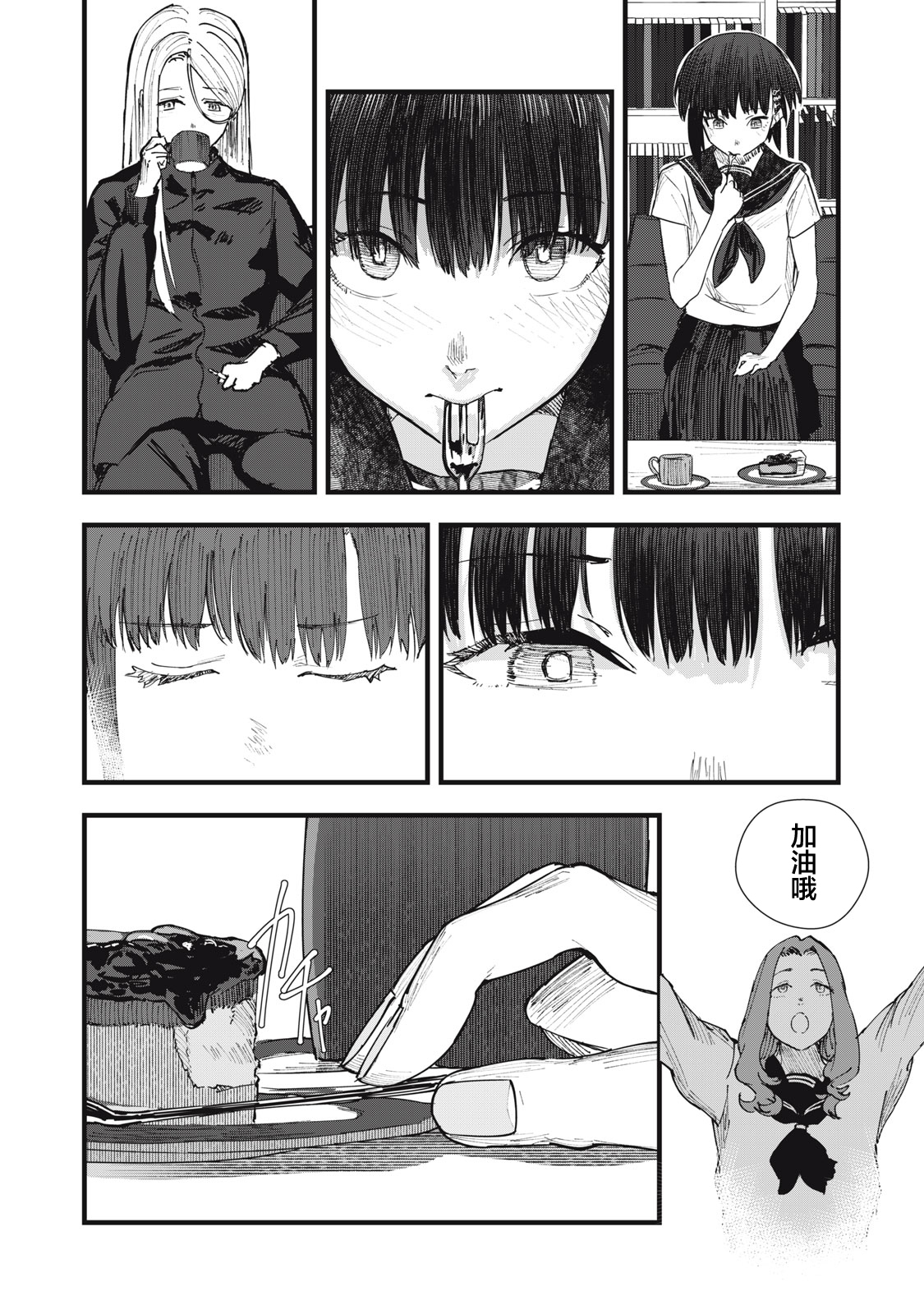 18 / Koi Ch. 6 第18页