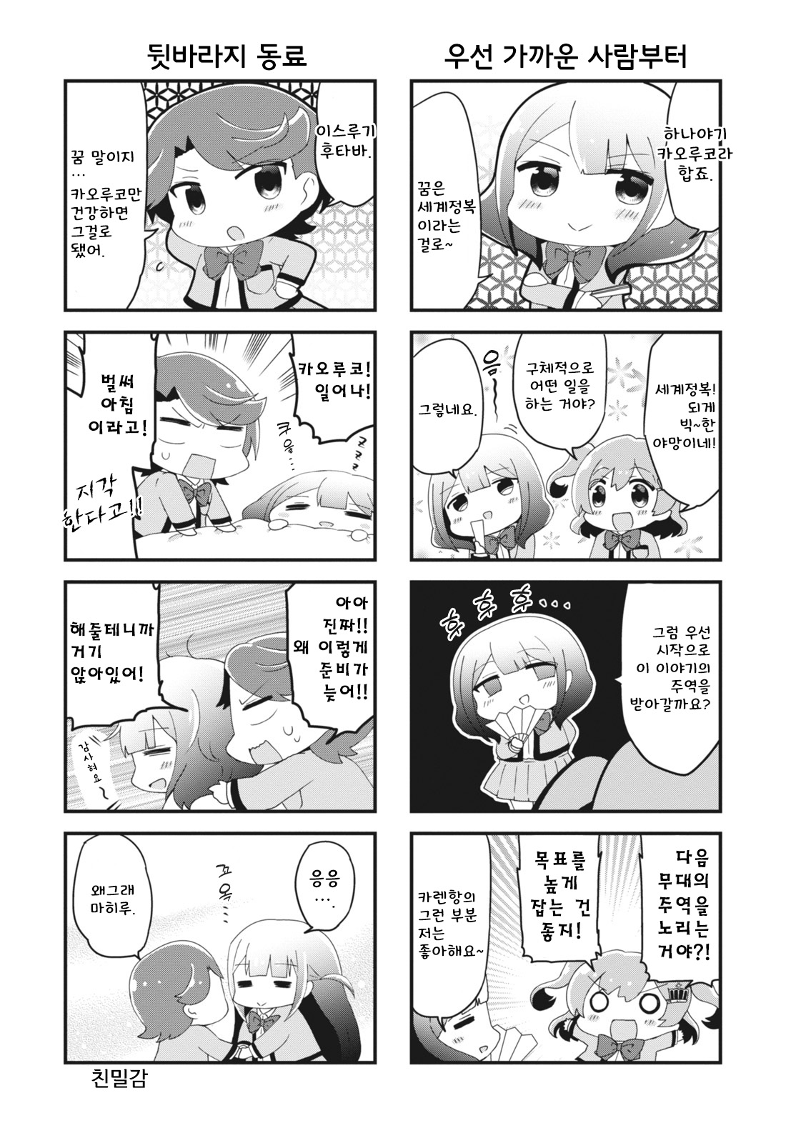 4-Koma Starlight 처음뵙겠습니다! 第7页