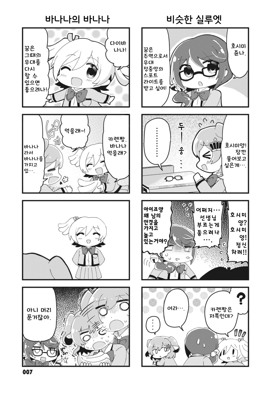 4-Koma Starlight 처음뵙겠습니다! 第9页