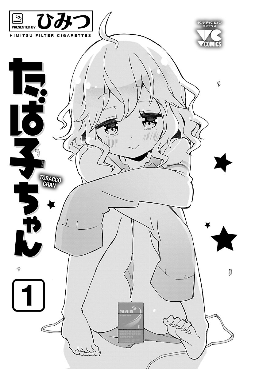 Tabako-chan 第2页