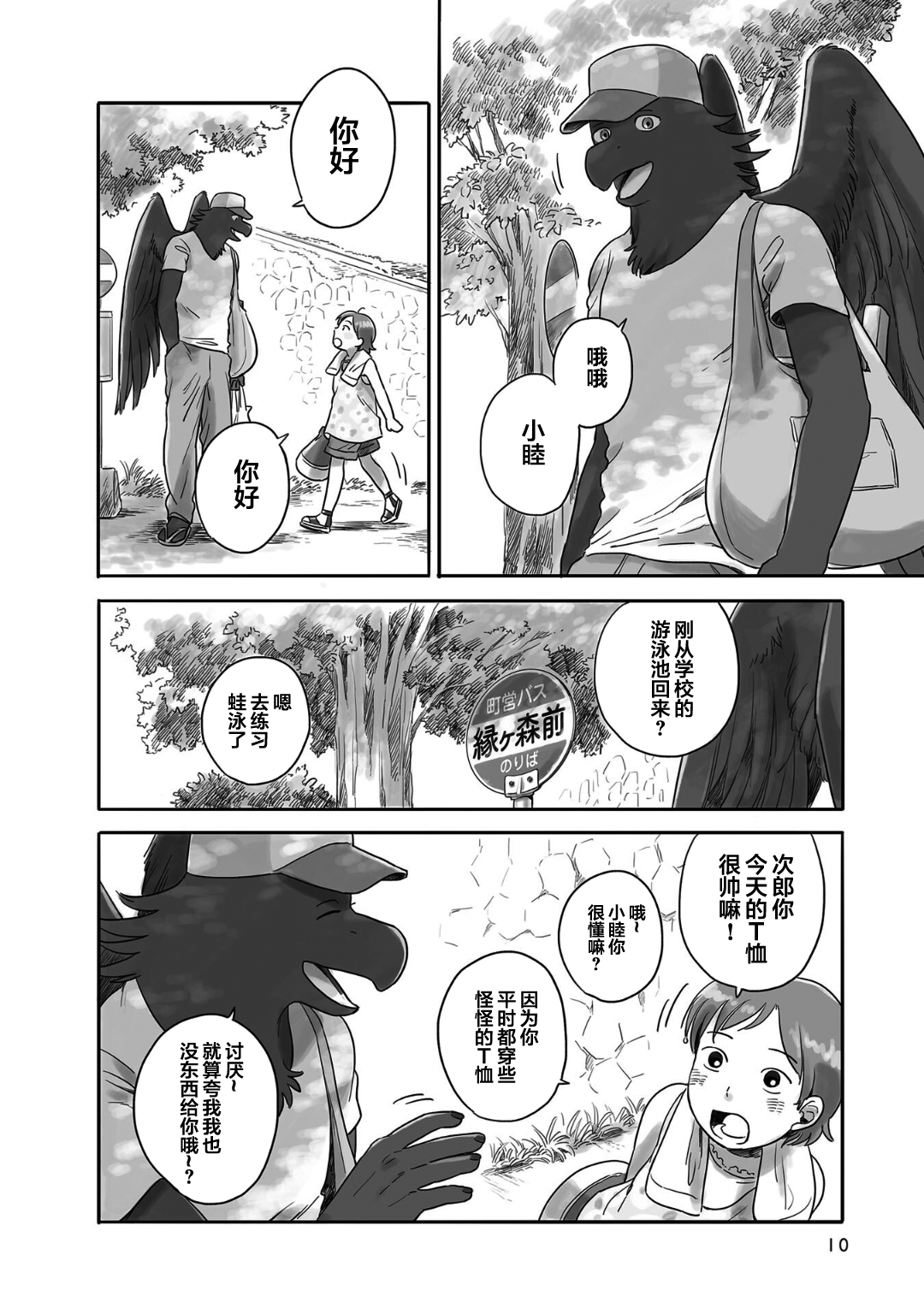Tonari no Youkai-san 夏日的一天 第7页