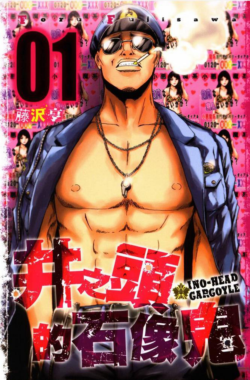 Ino-Head Gargoyle 第1页