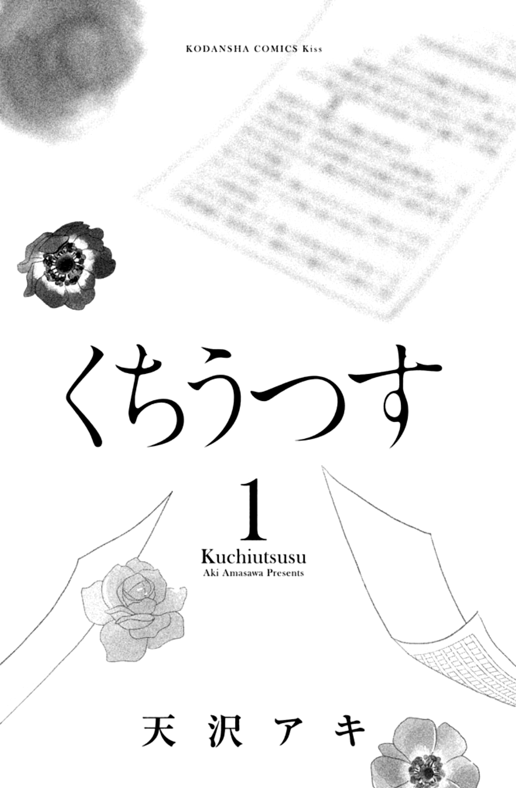 Kuchi Utsusu 第3页