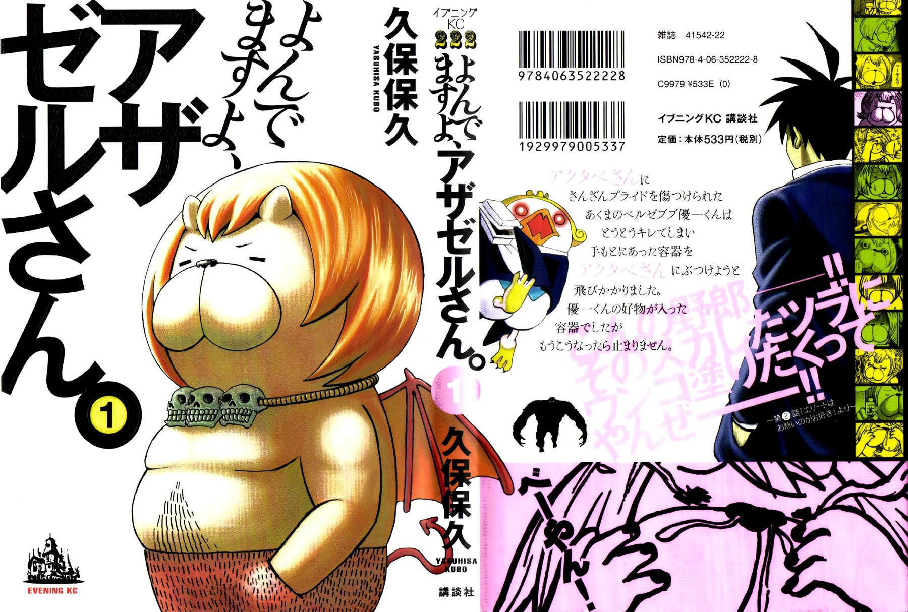 Yondemasu yo, Azazel-san. Призывающий демонов 第2页