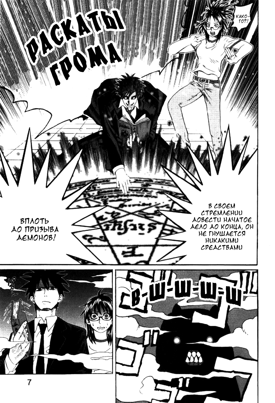 Yondemasu yo, Azazel-san. Призывающий демонов 第11页