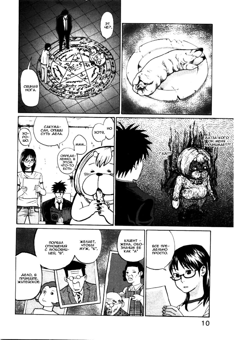 Yondemasu yo, Azazel-san. Призывающий демонов 第14页